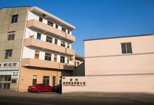 常州潤成塑業